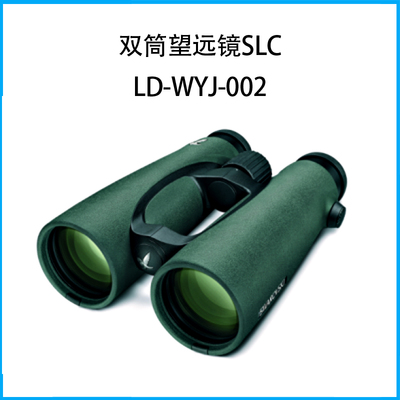 雙筒望遠鏡SLC 15x56 W B 高透光型纖細輕簡系列15倍56口徑LD-WYJ-002