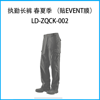 執勤長褲 春夏季 （貼eVent膜）LD-ZQCK-002