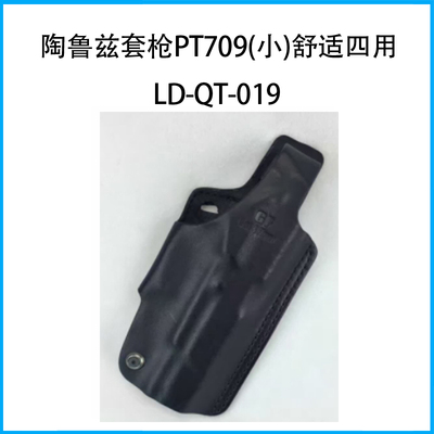 陶魯茲套槍pt709(小)舒適四用LD-QT-019