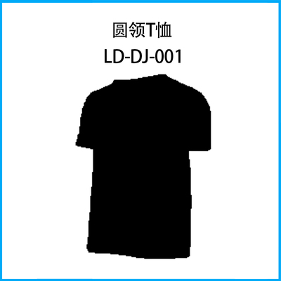 圓領(lǐng)T恤LD-DJ-001