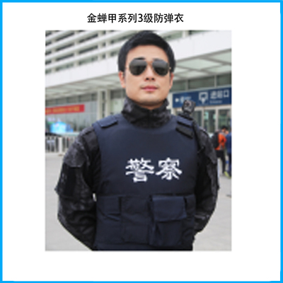 金蟬甲系列3級(jí)防彈衣