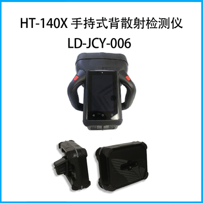 HT-140X 手持式背散射檢測儀LD-JCY-006