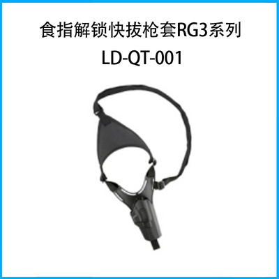 食指解鎖快拔槍套RG3系列（套身+單肩戰術肩帶）LD-QT-001