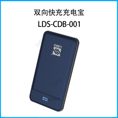 力度 (LIDU)雙向快充充電寶