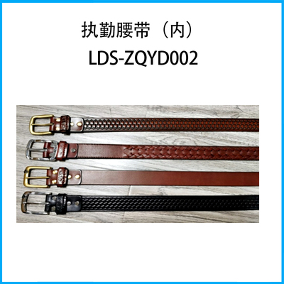 執勤腰帶（內）LDS-ZQYD002