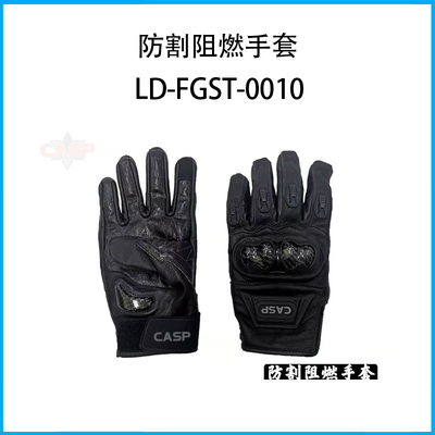 防割阻燃手套LD-FGST-0010