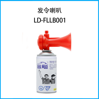 發令喇叭LD-FLLB001