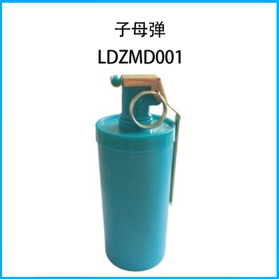 子母彈LD-ZMD001
