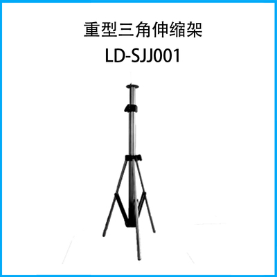 重型三角伸縮架LD-SJJ001