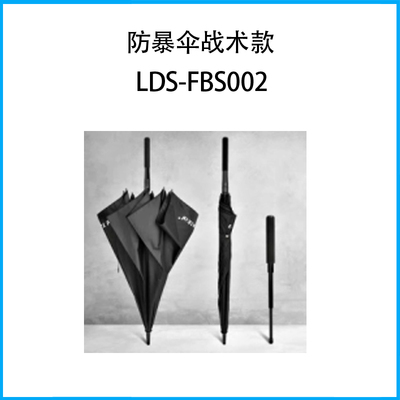防暴傘戰術款LDS-FBS001
