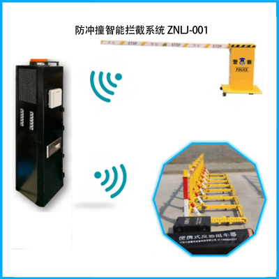 防沖撞智能攔截系統 ZNLJ-001
