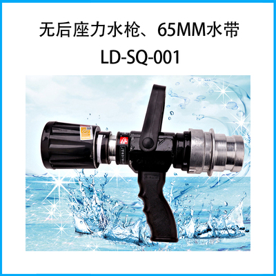 無后座力水槍、65MM水帶LD-SQ-001