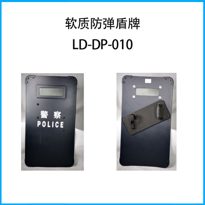 軟質防彈盾牌LD-DP-010