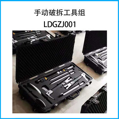 手動破拆工具組LDGZJ001