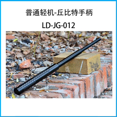 普通輕機(jī)- 丘比特手柄LD-JG-012
