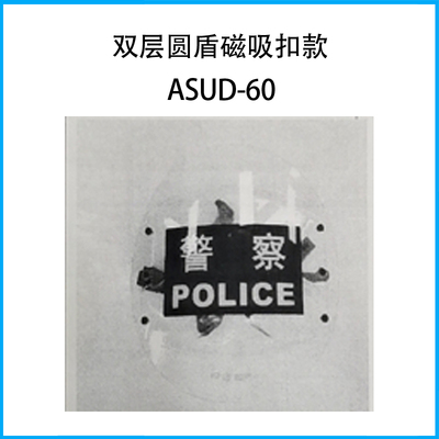 雙層圓盾磁吸扣款ASUD-60