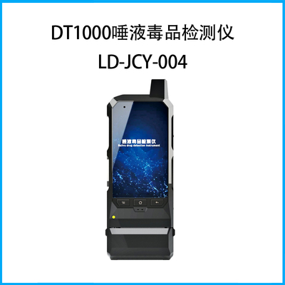 DT1000唾液毒品檢測儀LD-JCY-004