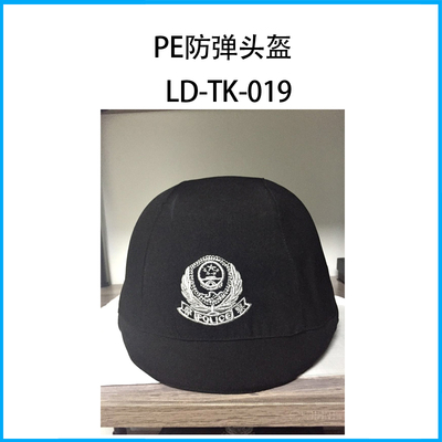 PE防彈頭盔LD-TK-019