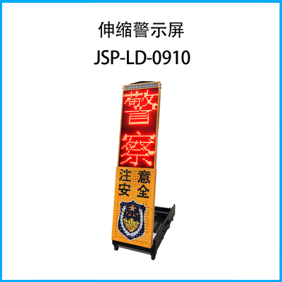 伸縮警示屏JSP-LD-0910