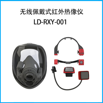 無線佩戴式紅外熱像儀LD-RXY-001
