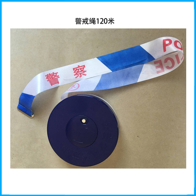 警戒繩120米