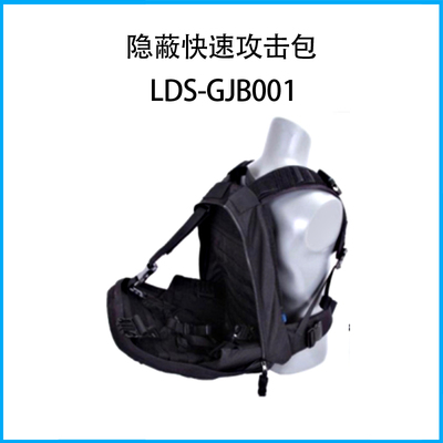 隱蔽快速攻擊包LDS-GJB001
