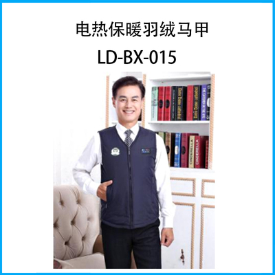 電熱保暖羽絨馬甲LD-BX-015