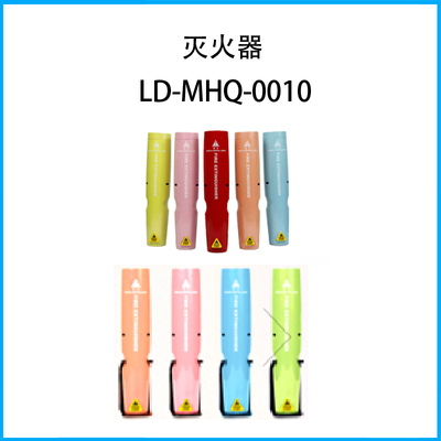 滅火器LD-MHQ-0010