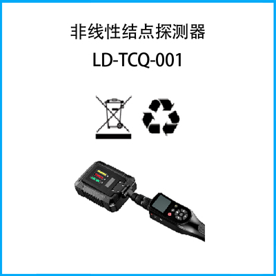 非線性結(jié)點(diǎn)探測(cè)器LD-TCQ-001