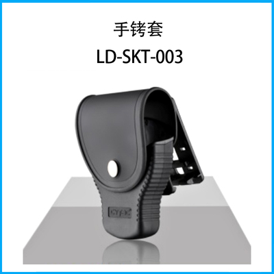 手銬套LD-SKT-003
