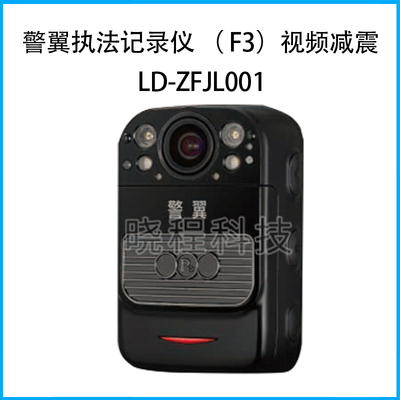 警翼執法記錄儀 （ F3）視頻減震LD-ZFJL001