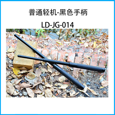 普通輕機-黑色手柄LD-JG-014