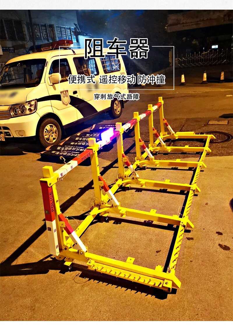 l型便携式阻车器拦车路障6节可拆卸遥控移动